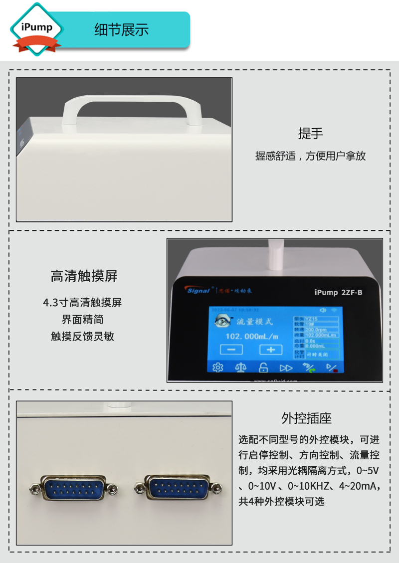 智能分配型蠕動泵細節展示大全 智能分配型蠕動泵細節展示大全